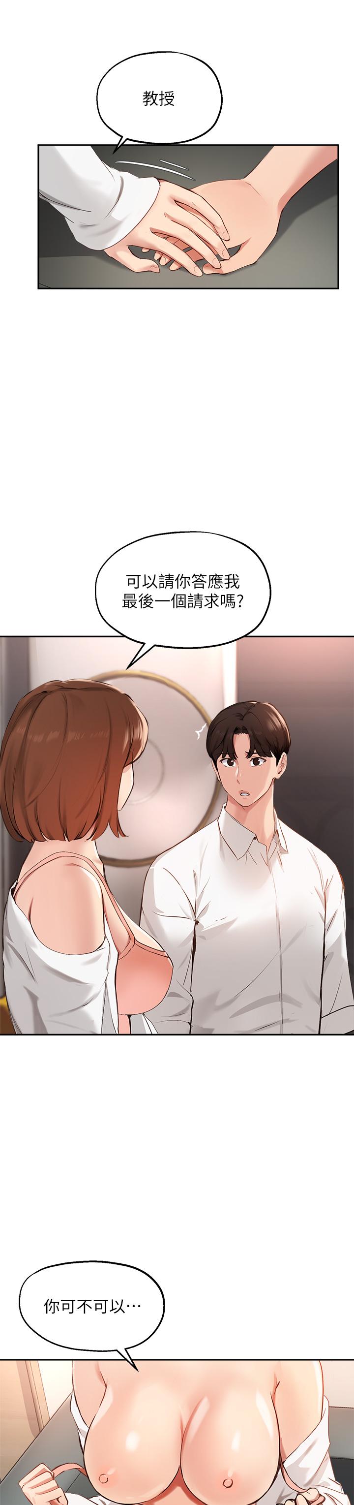 指导女大生第58话-请你再抱抱我