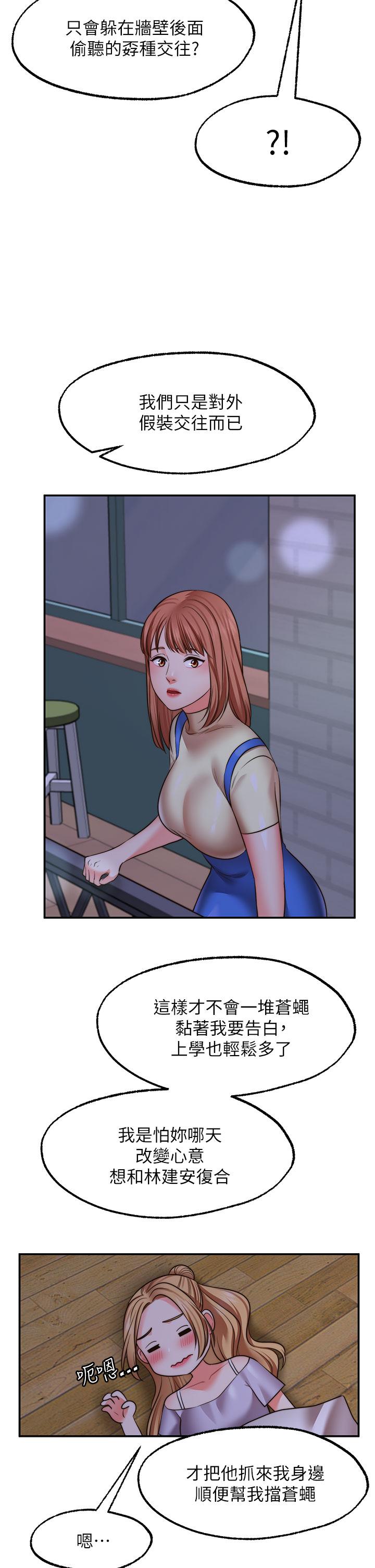 愿望不射限第27话-前女友VS现任女友