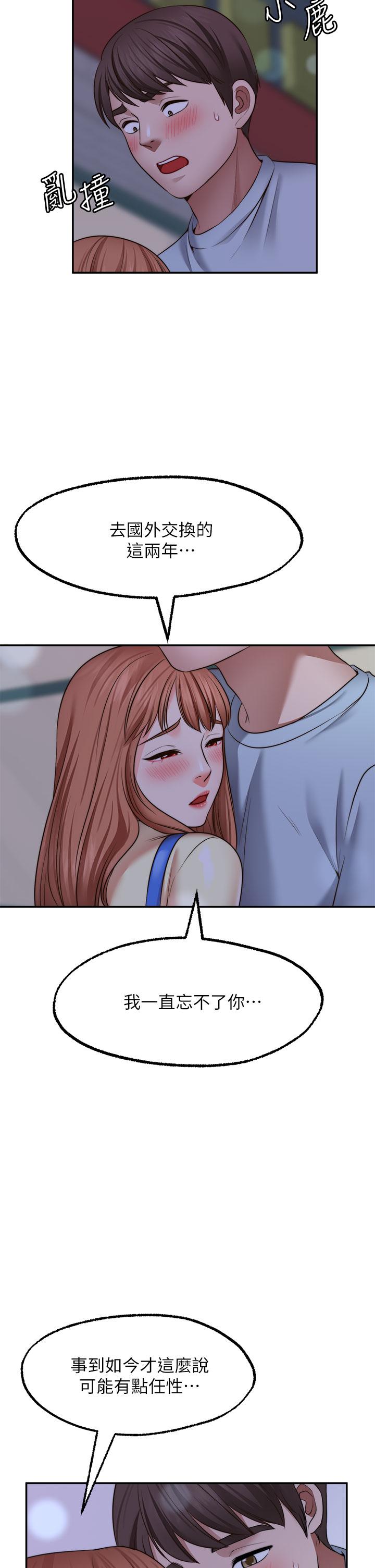 愿望不射限第27话-前女友VS现任女友