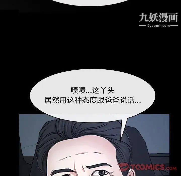 说你爱我第25话