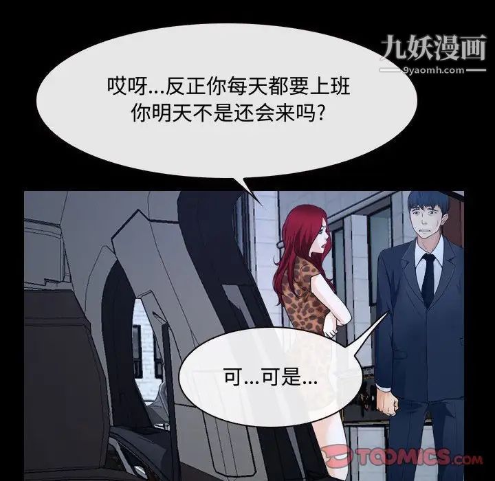 说你爱我第25话