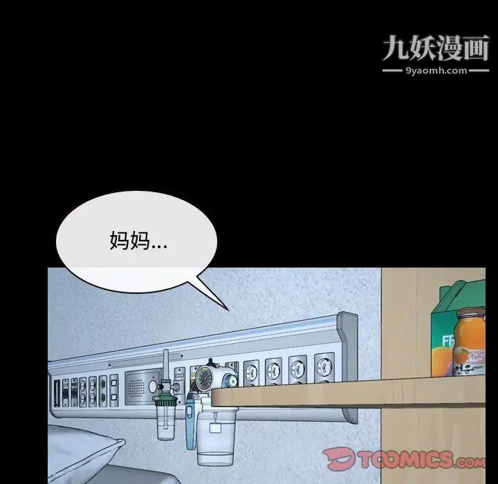 说你爱我第26话