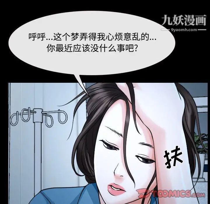 说你爱我第26话