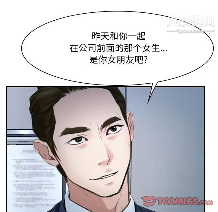 说你爱我第28话