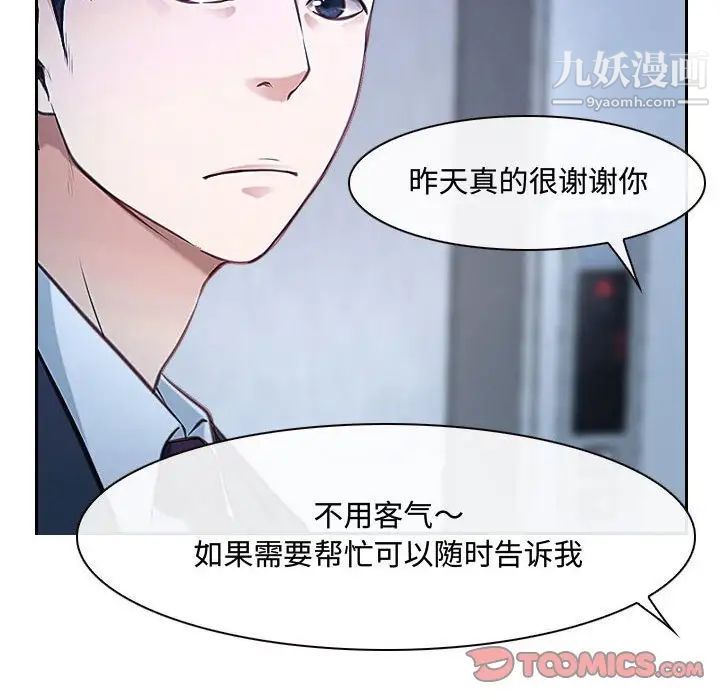 说你爱我第28话