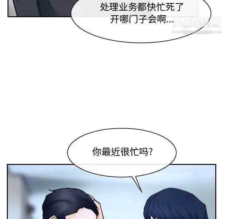 说你爱我第28话