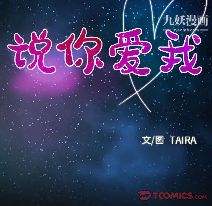 说你爱我第29话