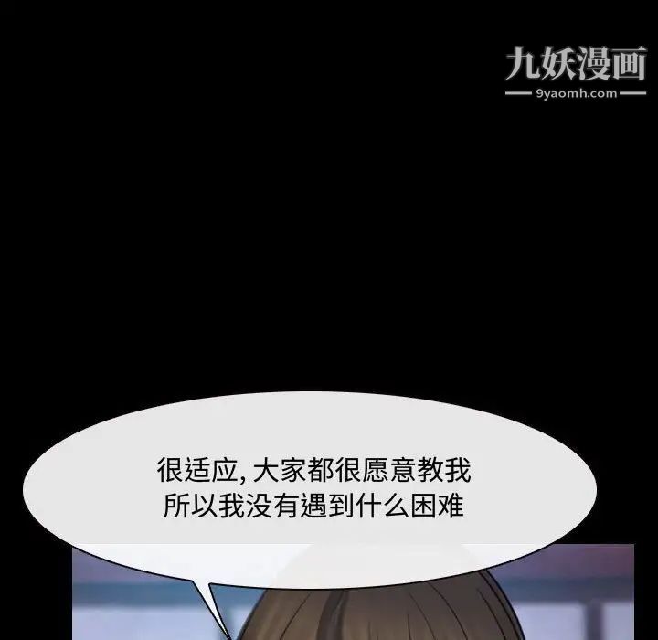 说你爱我第29话