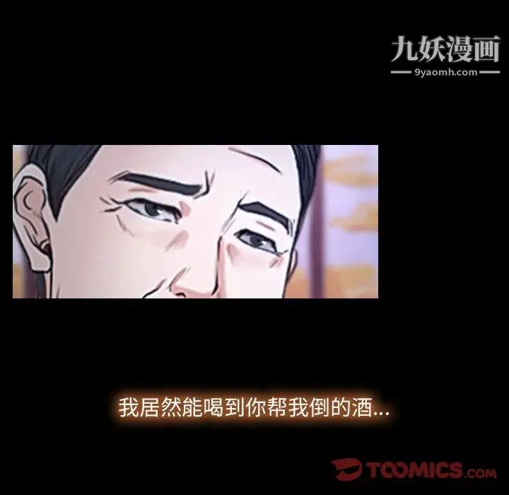 说你爱我第29话