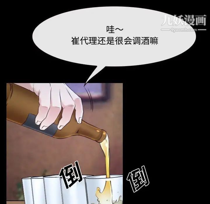 说你爱我第29话