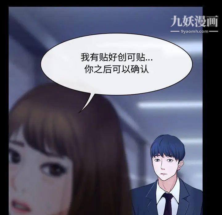 说你爱我第29话