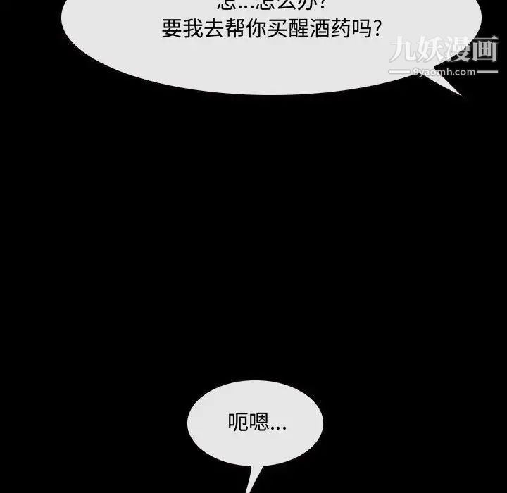 说你爱我第29话