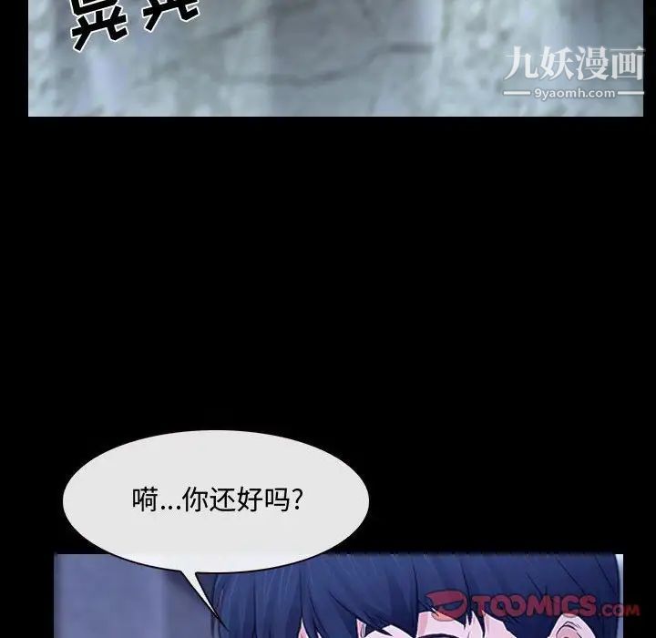 说你爱我第29话