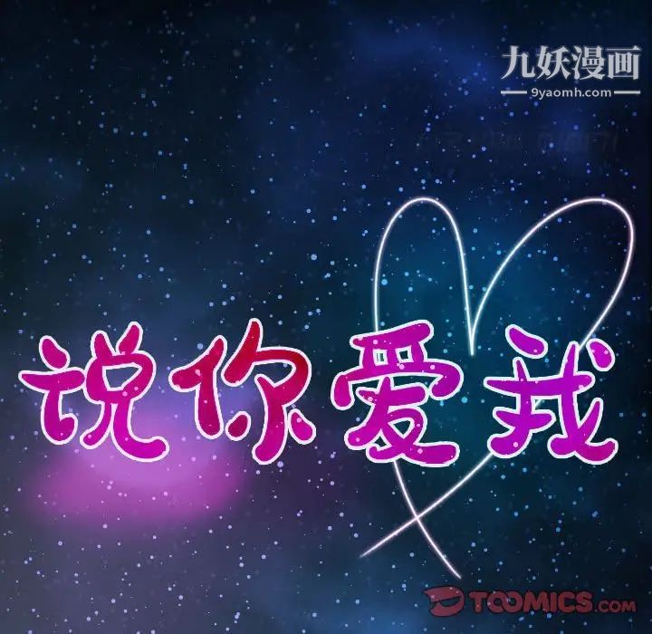 说你爱我第30话