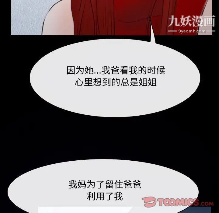 说你爱我第31话