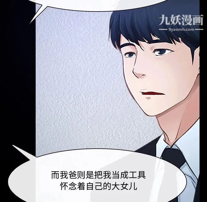 说你爱我第31话