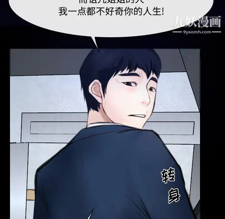 说你爱我第31话