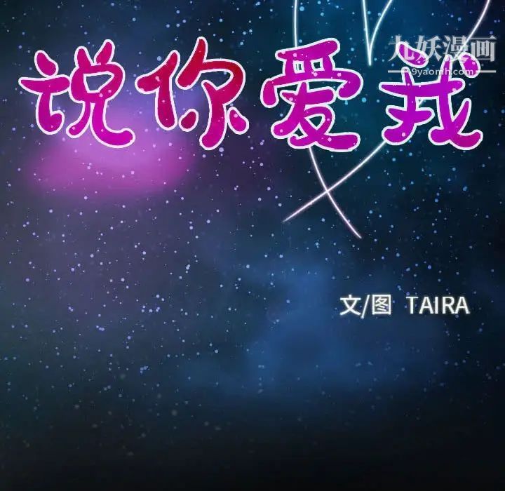 说你爱我最终话