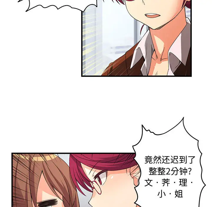 内衣社的新职员第1话