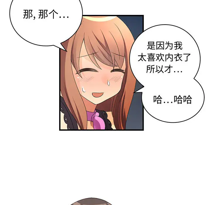 内衣社的新职员第2话