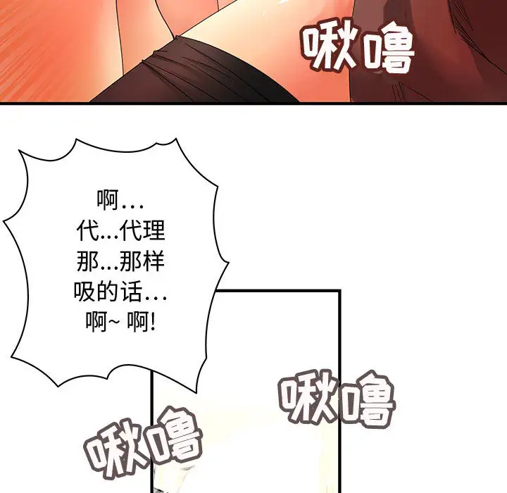 内衣社的新职员第3话