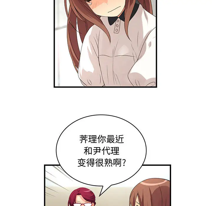 内衣社的新职员第4话