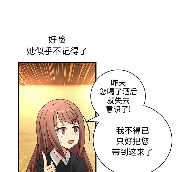 内衣社的新职员第11章