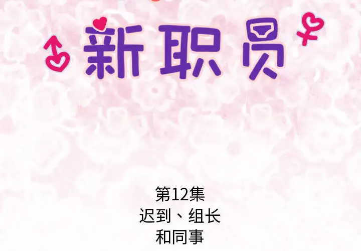 内衣社的新职员第12章