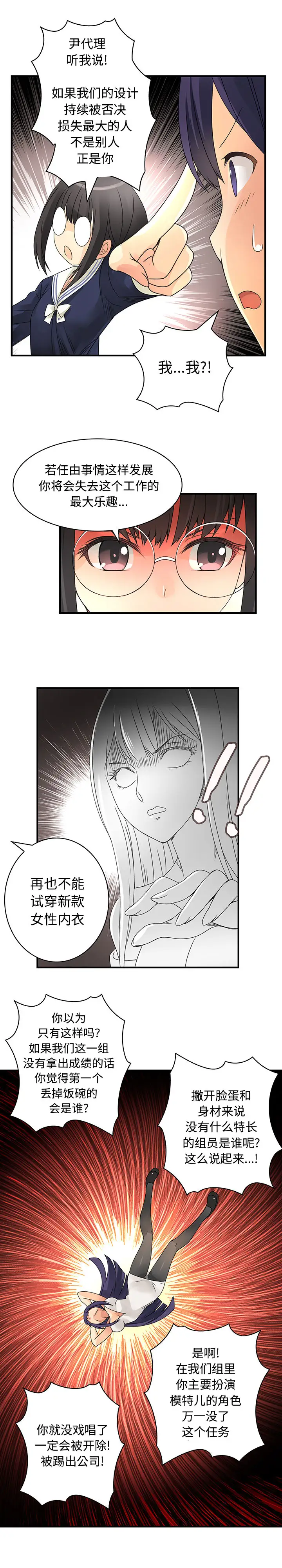 内衣社的新职员第14章