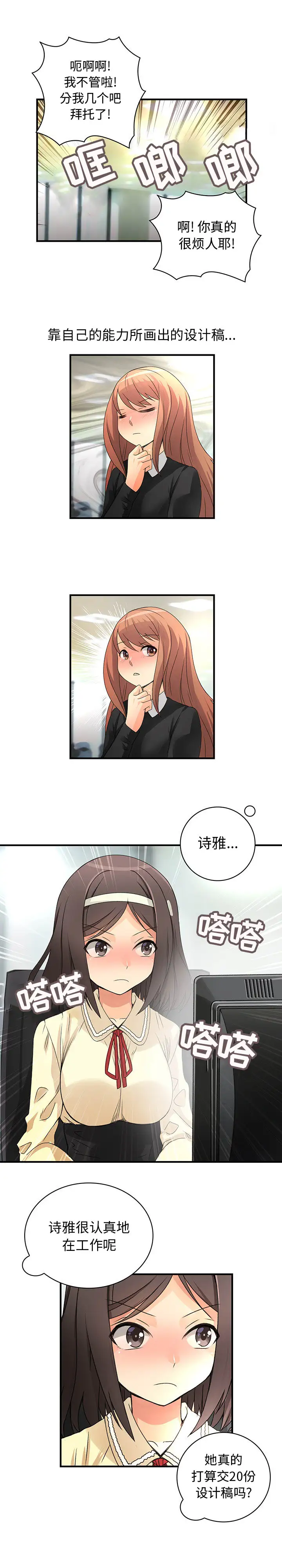 内衣社的新职员第15章