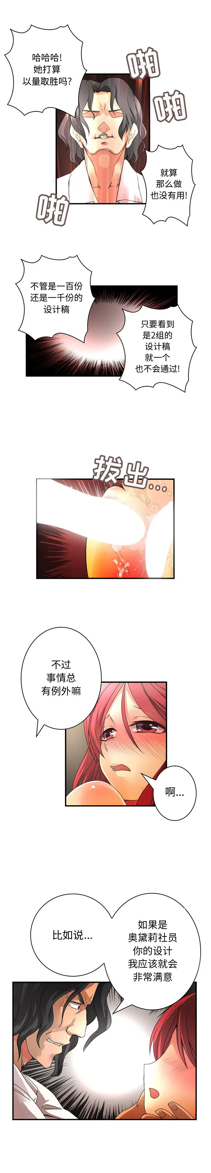 内衣社的新职员第15章