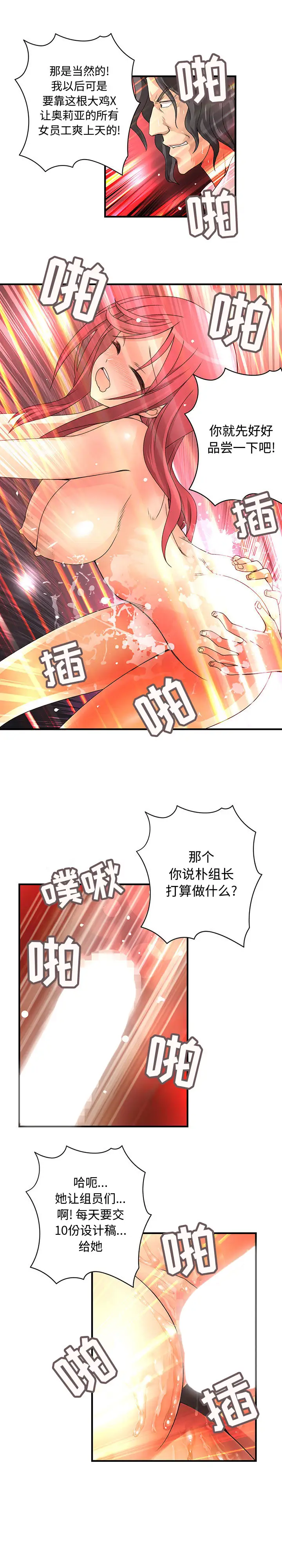 内衣社的新职员第15章