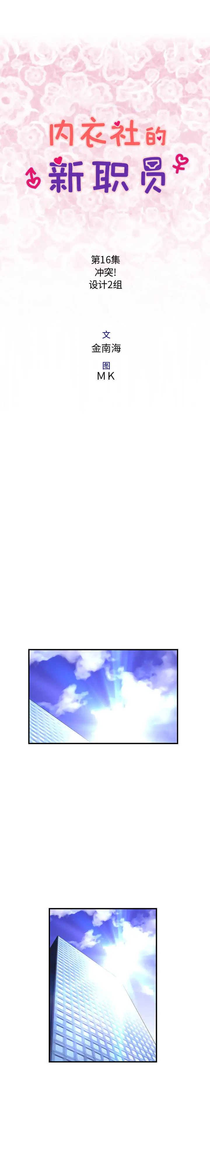 内衣社的新职员第16章