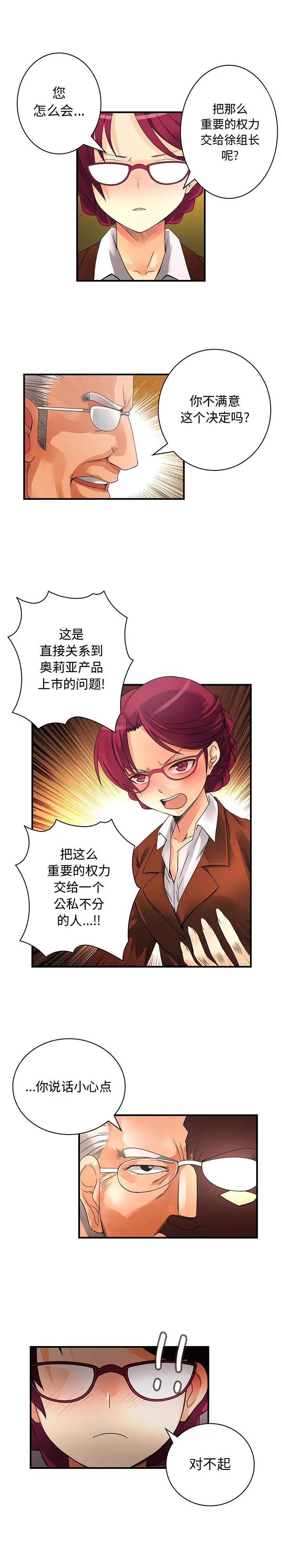 内衣社的新职员第18章