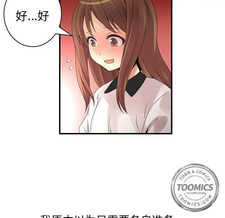 内衣社的新职员第20章