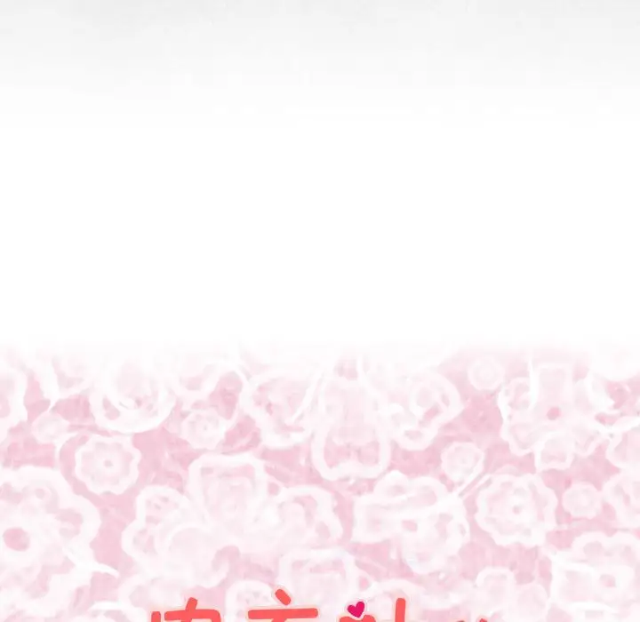 内衣社的新职员第24章