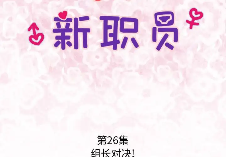 内衣社的新职员第26章