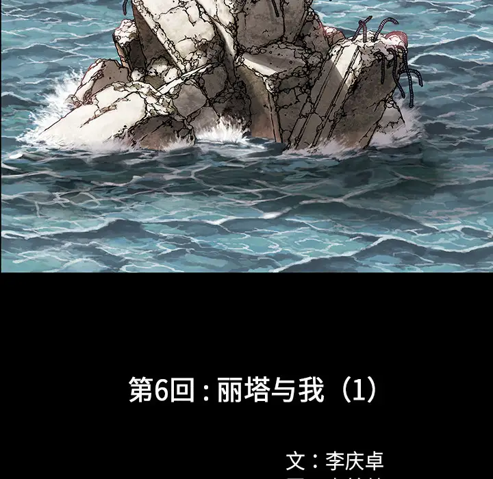 深海兽第6话