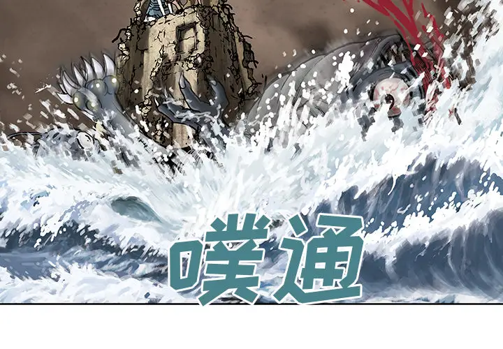 深海兽第10话