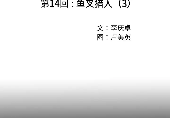 深海兽第14话
