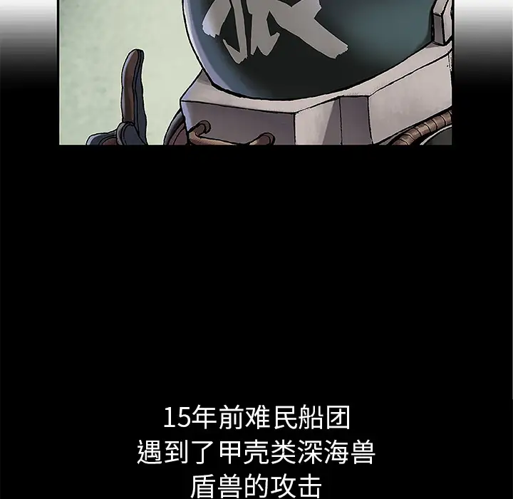 深海兽第16话