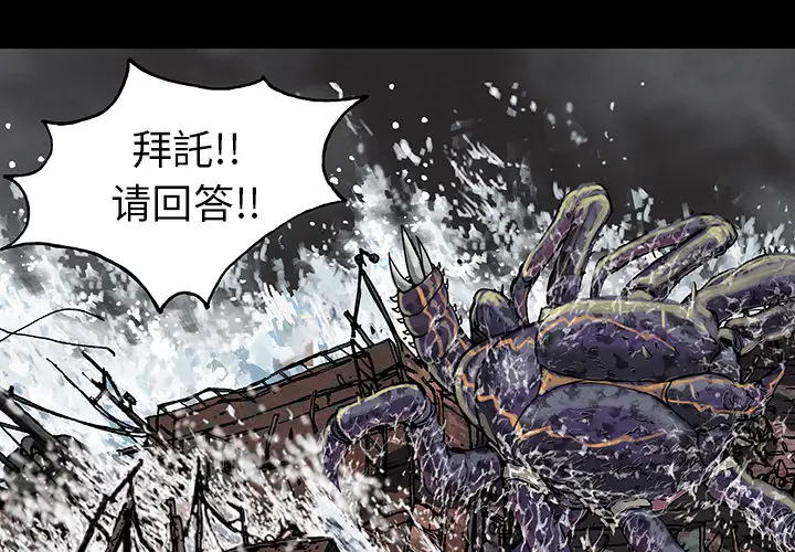 深海兽第21话