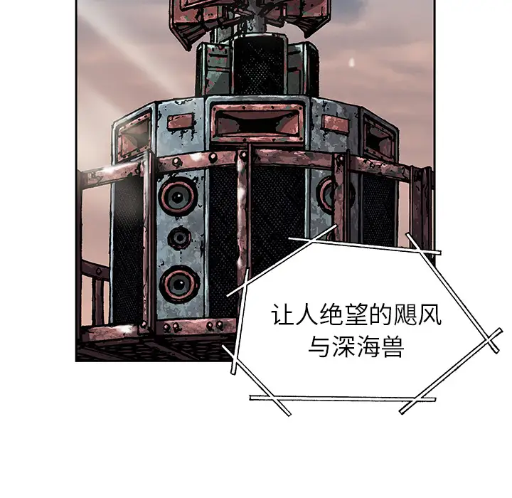 深海兽第27话