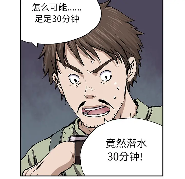 深海兽第30话