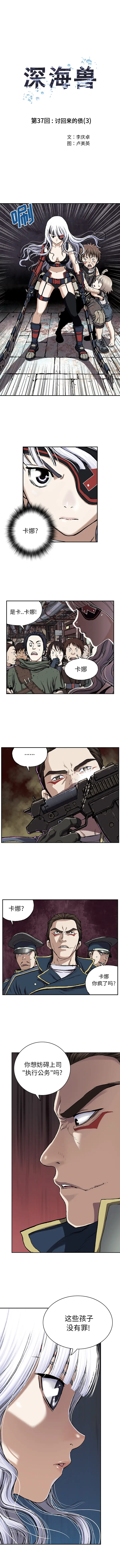 深海兽第37章