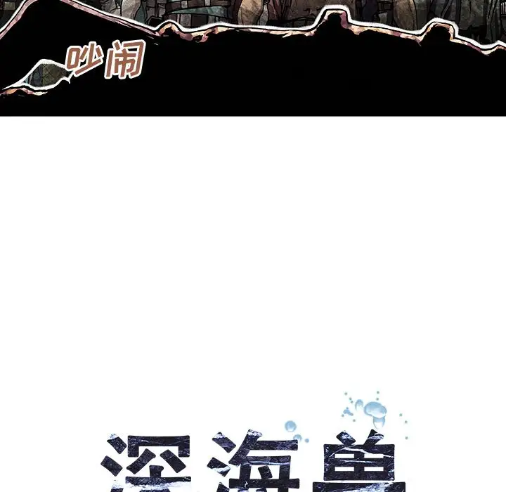 深海兽第46章