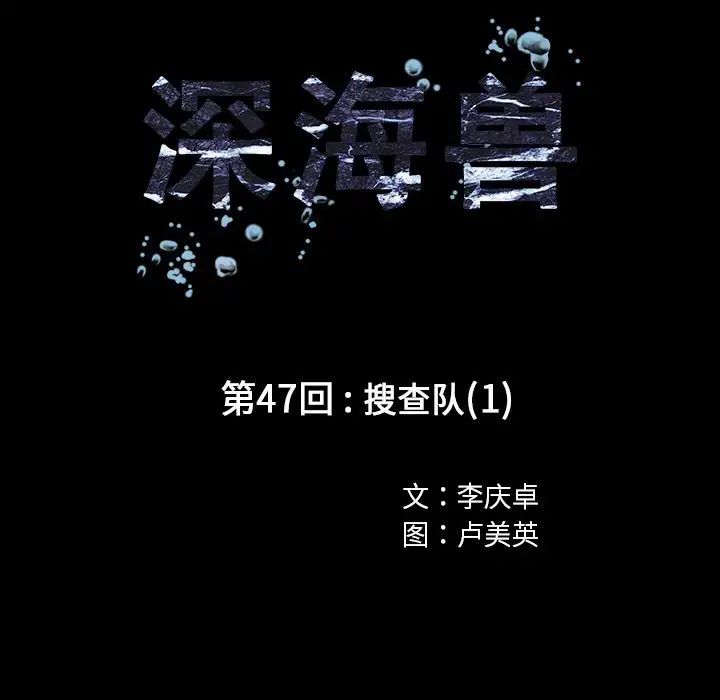 深海兽第47章
