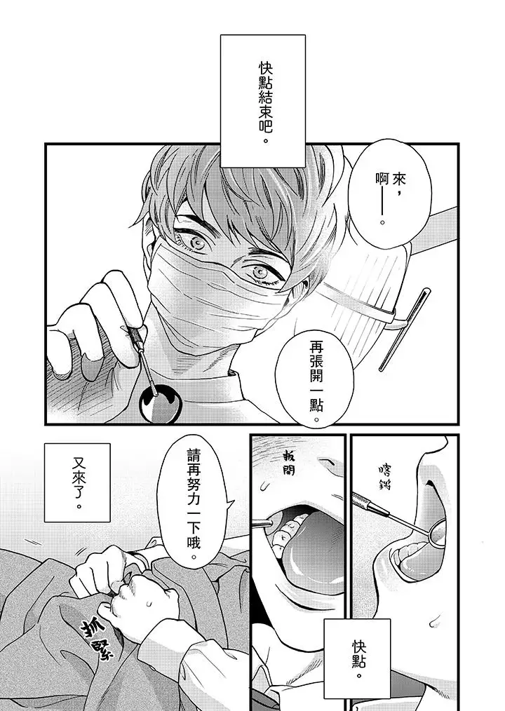 三森先生的好色嘴巴第1话