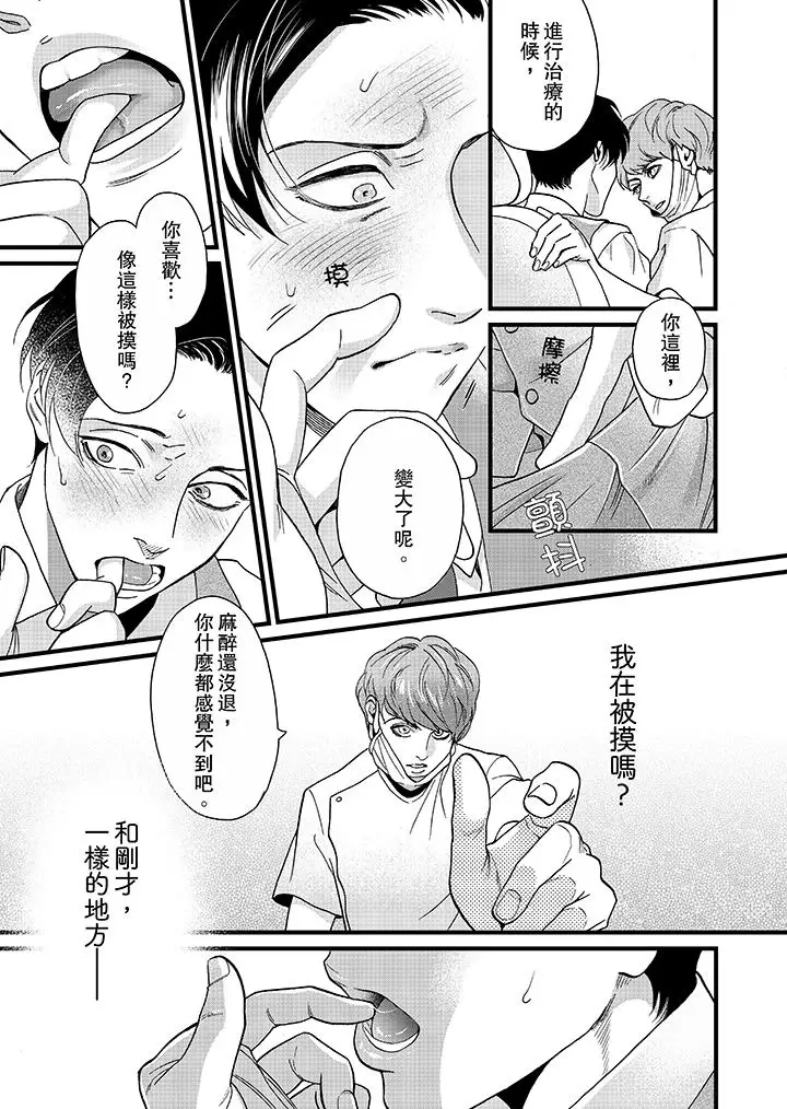 三森先生的好色嘴巴第2话