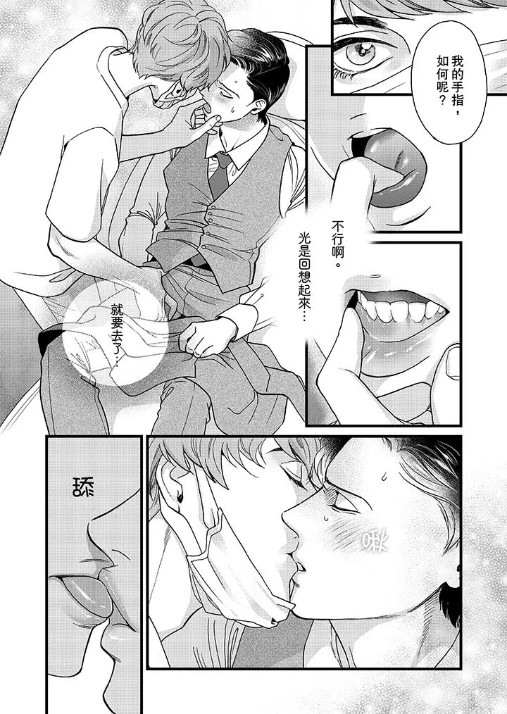 三森先生的好色嘴巴第2话